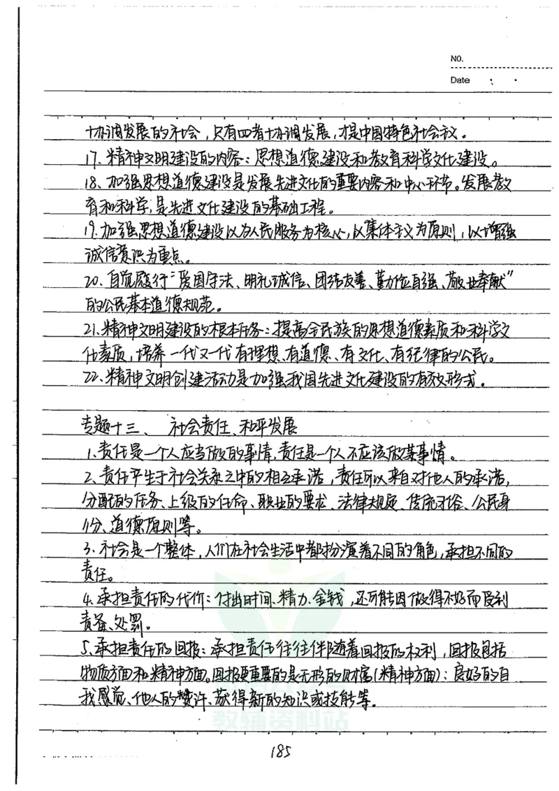 初中状元笔记政治_小学初中学霸笔记类资料汇总6.33GB_初中全科状元笔记900.07MB