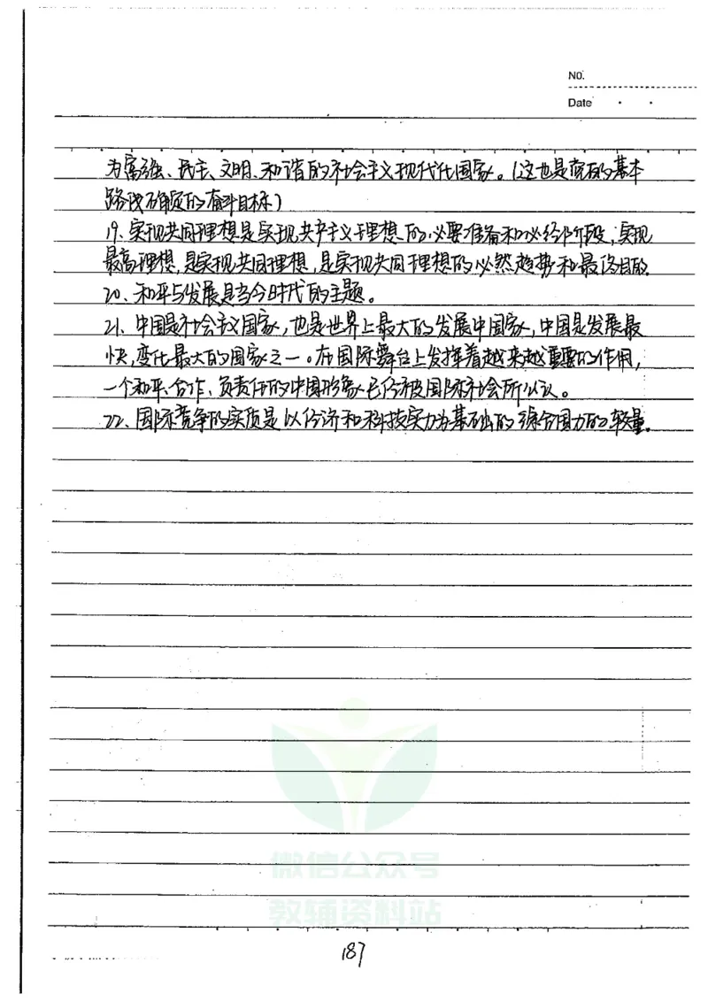 初中状元笔记政治_小学初中学霸笔记类资料汇总6.33GB_初中全科状元笔记900.07MB