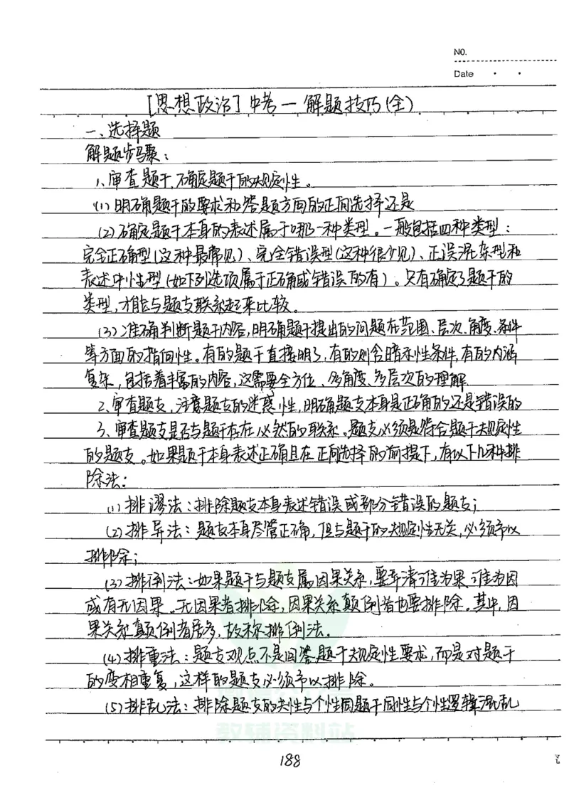 初中状元笔记政治_小学初中学霸笔记类资料汇总6.33GB_初中全科状元笔记900.07MB