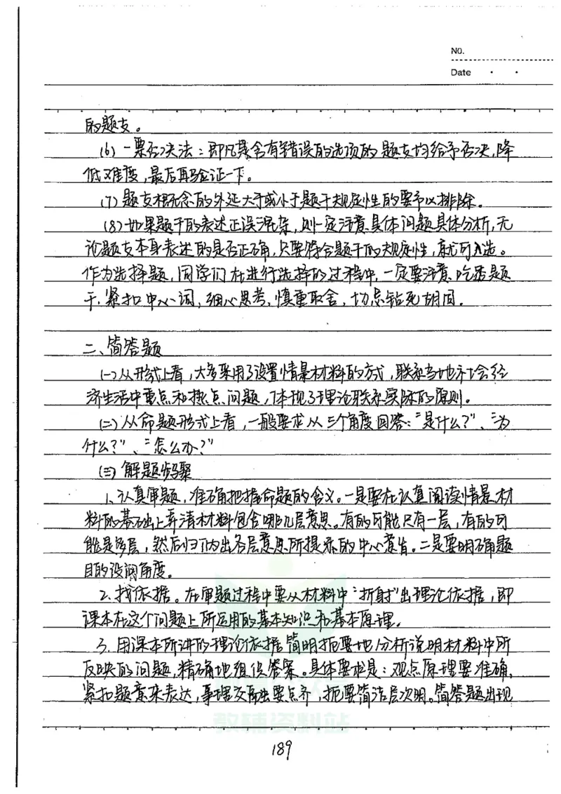 初中状元笔记政治_小学初中学霸笔记类资料汇总6.33GB_初中全科状元笔记900.07MB