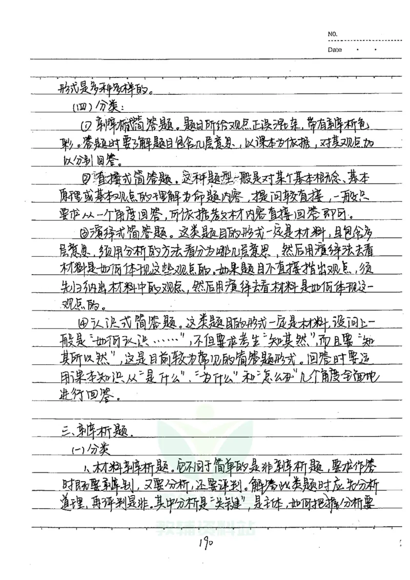 初中状元笔记政治_小学初中学霸笔记类资料汇总6.33GB_初中全科状元笔记900.07MB