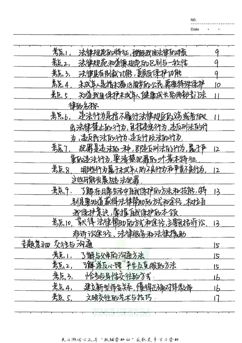 初中状元笔记政治_小学初中学霸笔记类资料汇总6.33GB_初中全科状元笔记900.07MB