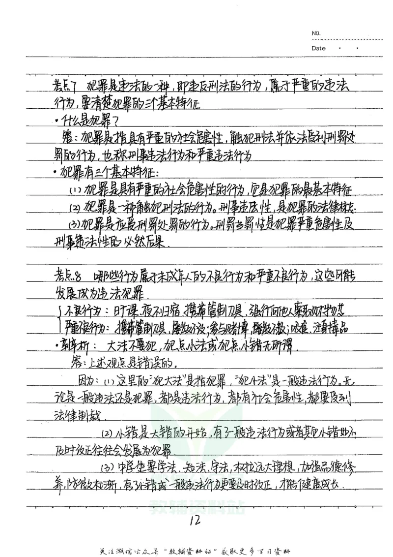 初中状元笔记政治_小学初中学霸笔记类资料汇总6.33GB_初中全科状元笔记900.07MB