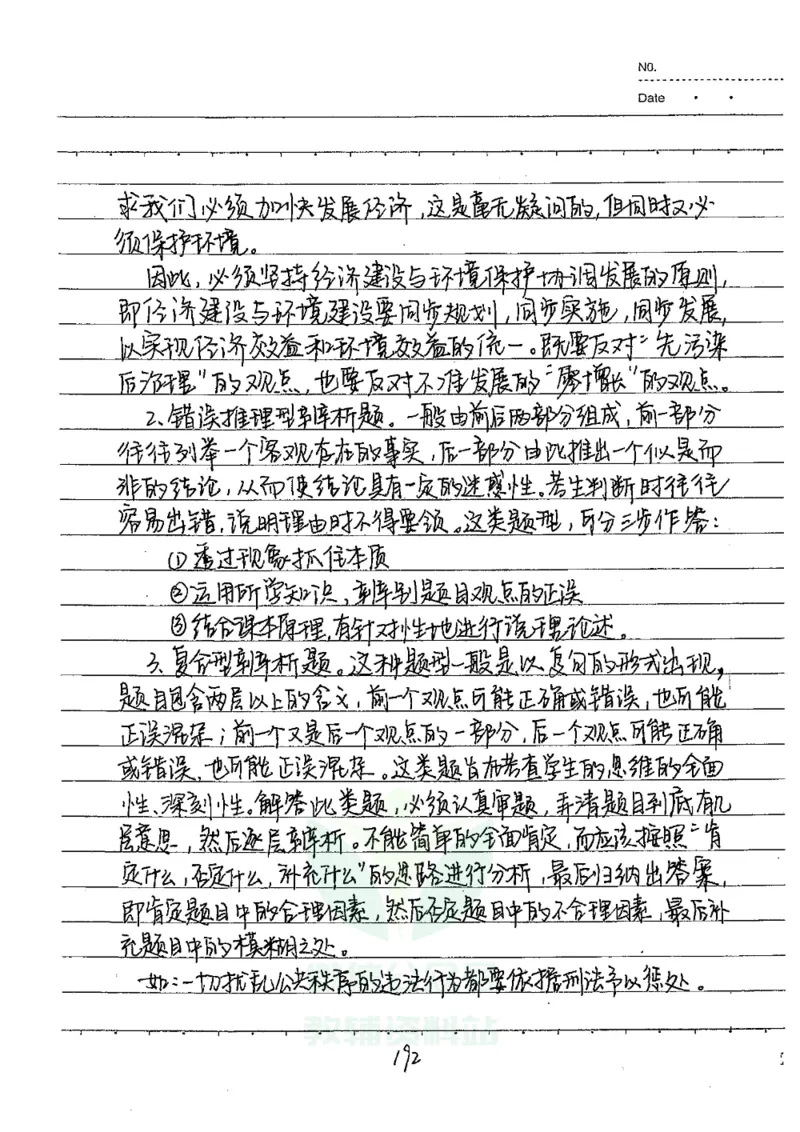 初中状元笔记政治_小学初中学霸笔记类资料汇总6.33GB_初中全科状元笔记900.07MB