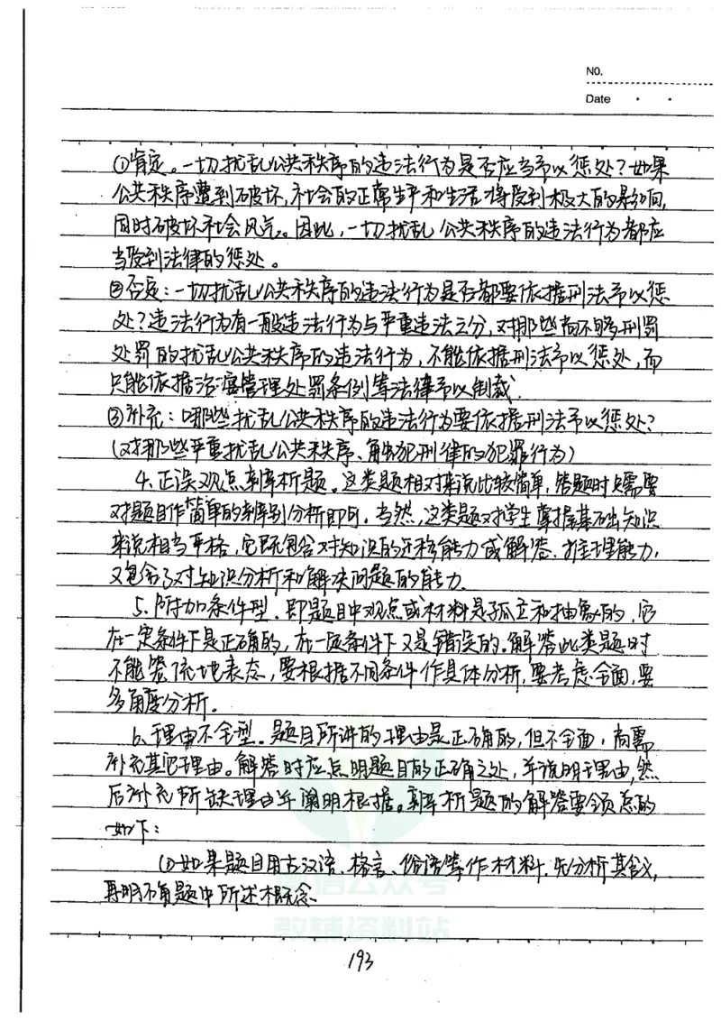 初中状元笔记政治_小学初中学霸笔记类资料汇总6.33GB_初中全科状元笔记900.07MB