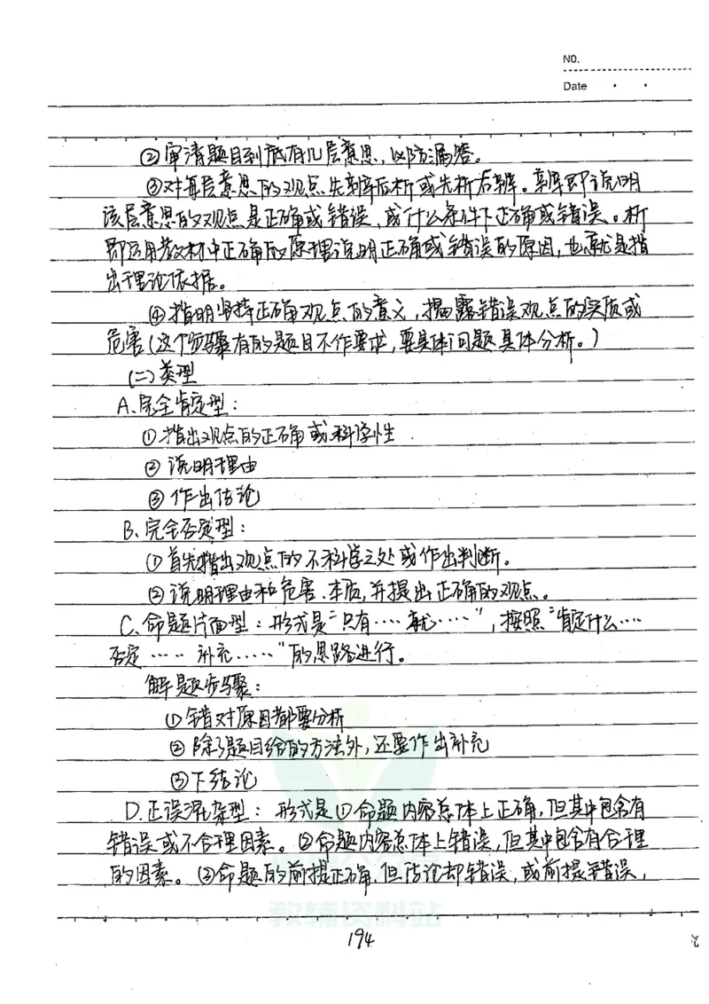 初中状元笔记政治_小学初中学霸笔记类资料汇总6.33GB_初中全科状元笔记900.07MB