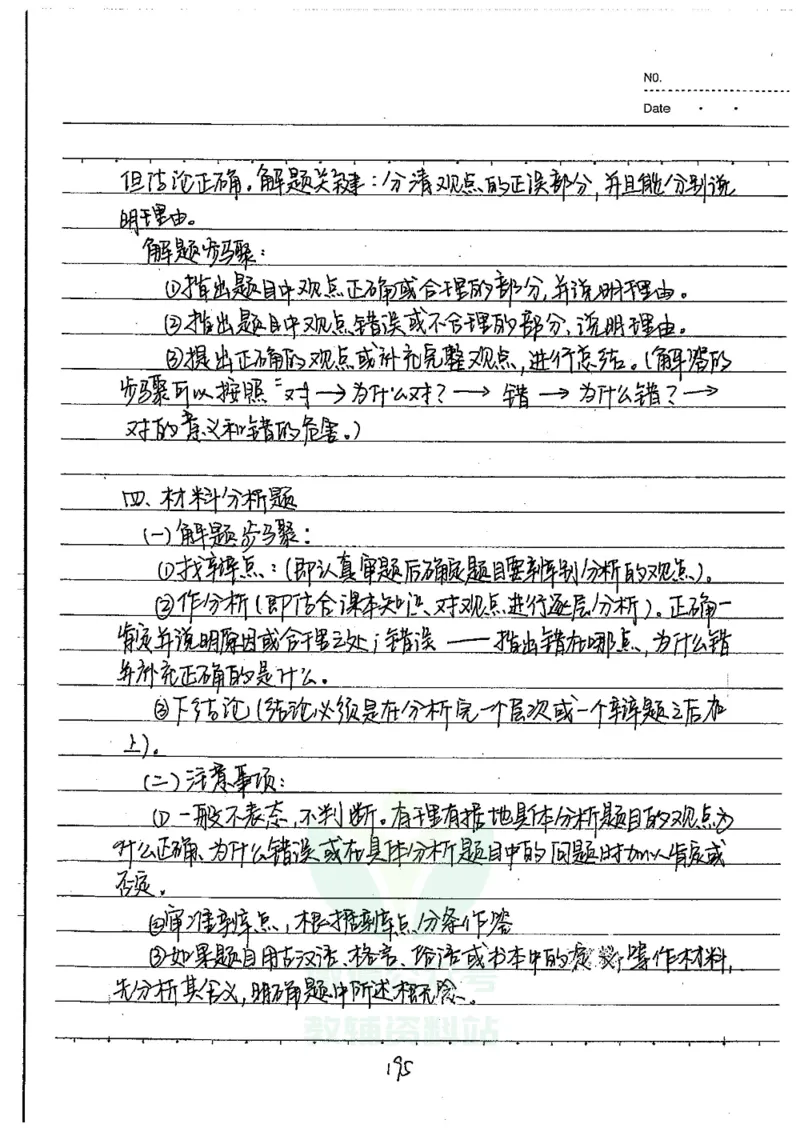 初中状元笔记政治_小学初中学霸笔记类资料汇总6.33GB_初中全科状元笔记900.07MB
