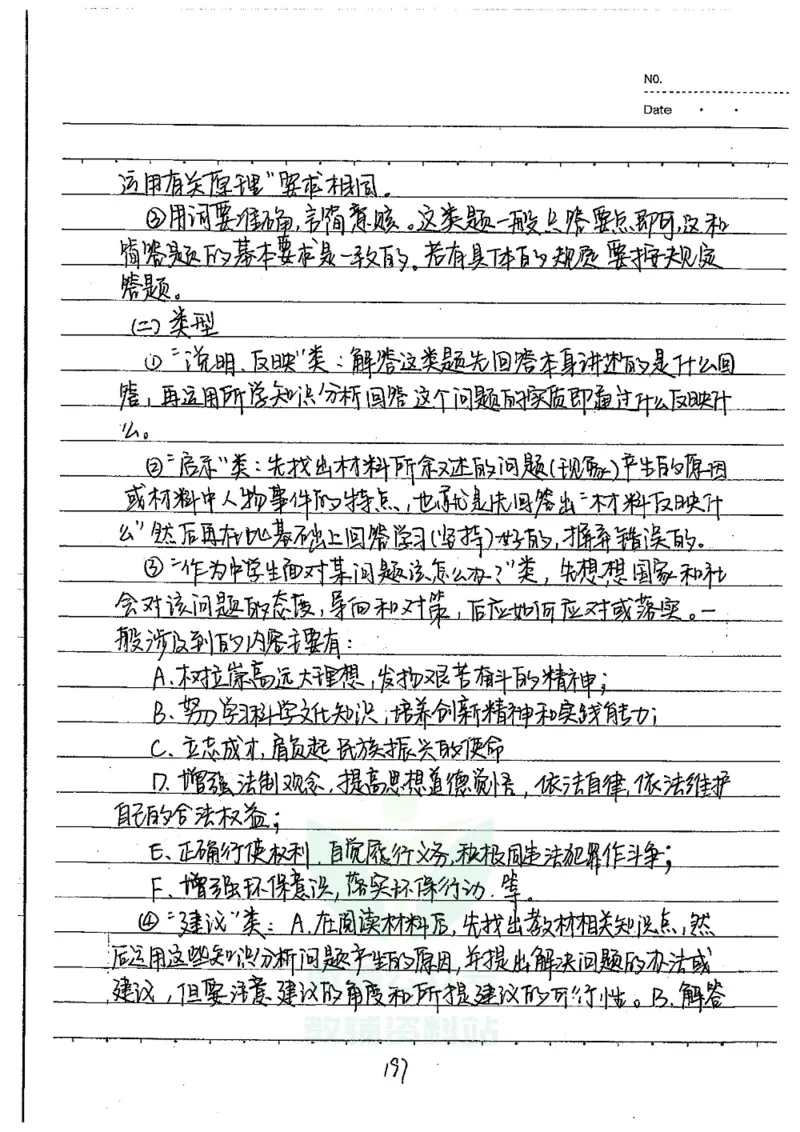 初中状元笔记政治_小学初中学霸笔记类资料汇总6.33GB_初中全科状元笔记900.07MB