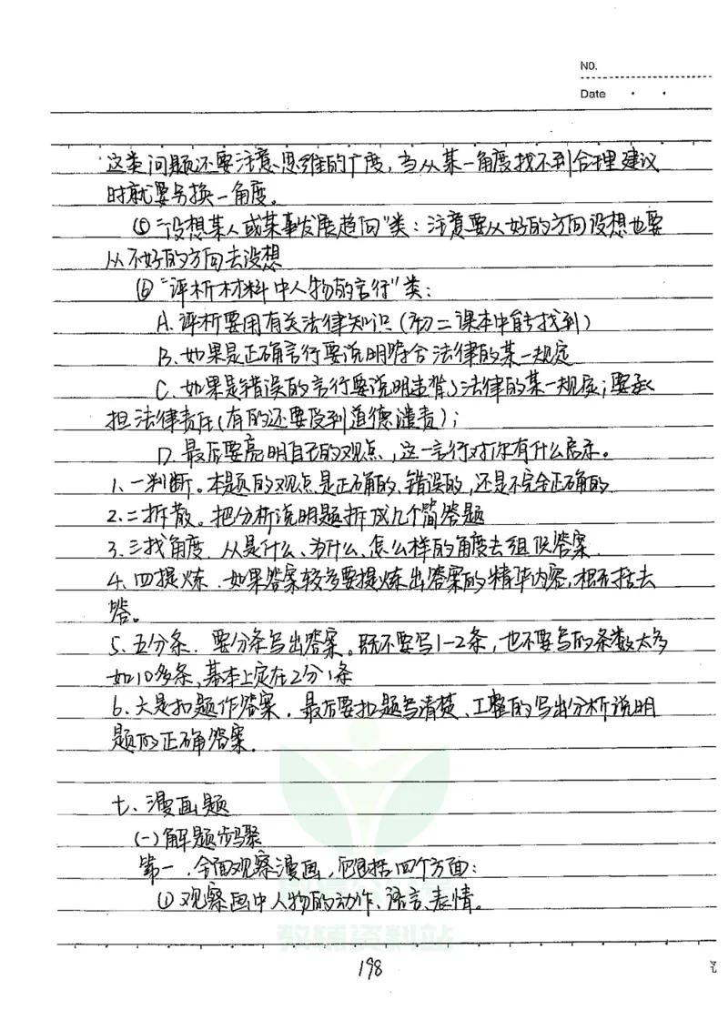 初中状元笔记政治_小学初中学霸笔记类资料汇总6.33GB_初中全科状元笔记900.07MB