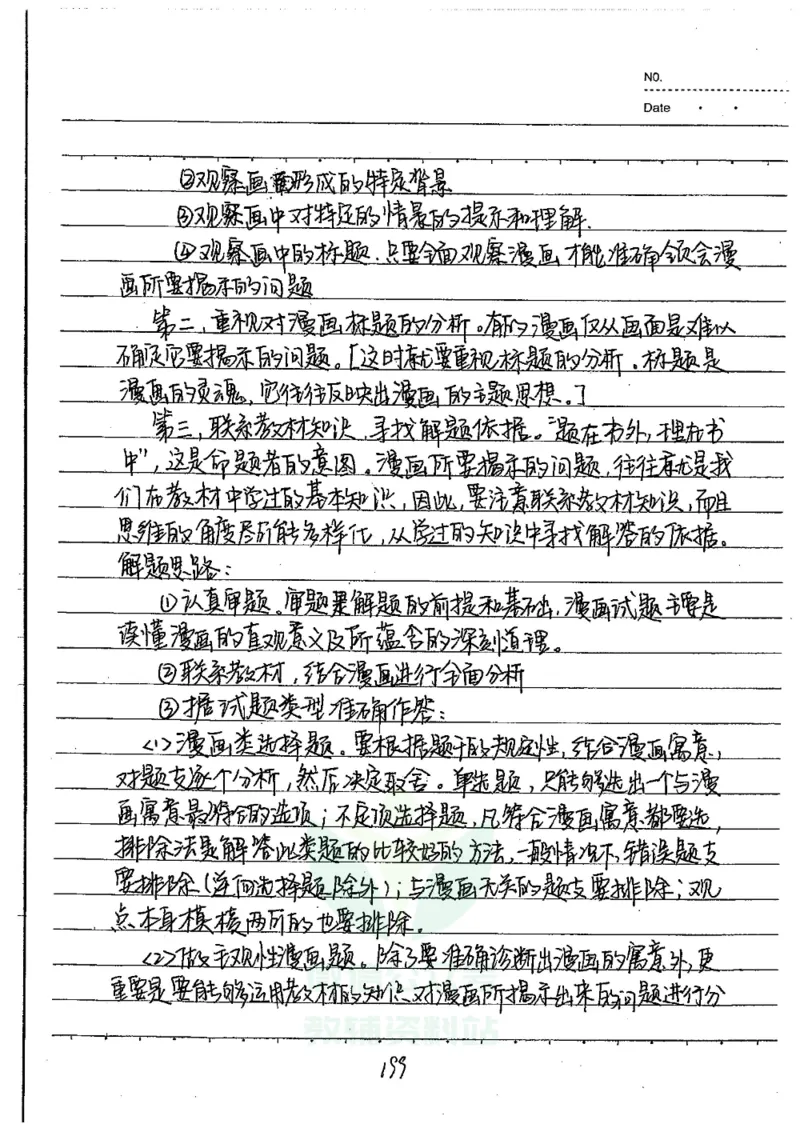 初中状元笔记政治_小学初中学霸笔记类资料汇总6.33GB_初中全科状元笔记900.07MB