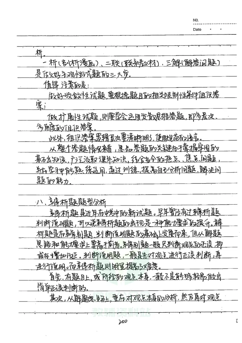 初中状元笔记政治_小学初中学霸笔记类资料汇总6.33GB_初中全科状元笔记900.07MB