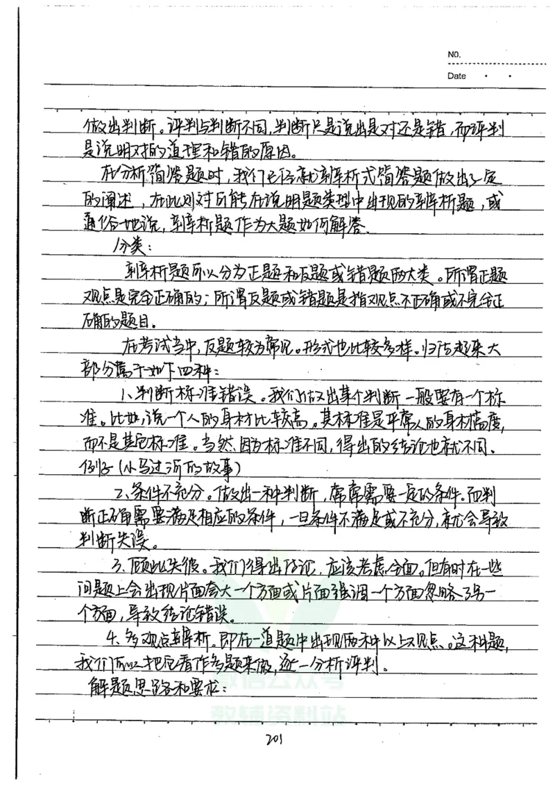 初中状元笔记政治_小学初中学霸笔记类资料汇总6.33GB_初中全科状元笔记900.07MB