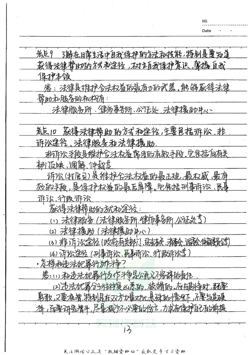 初中状元笔记政治_小学初中学霸笔记类资料汇总6.33GB_初中全科状元笔记900.07MB