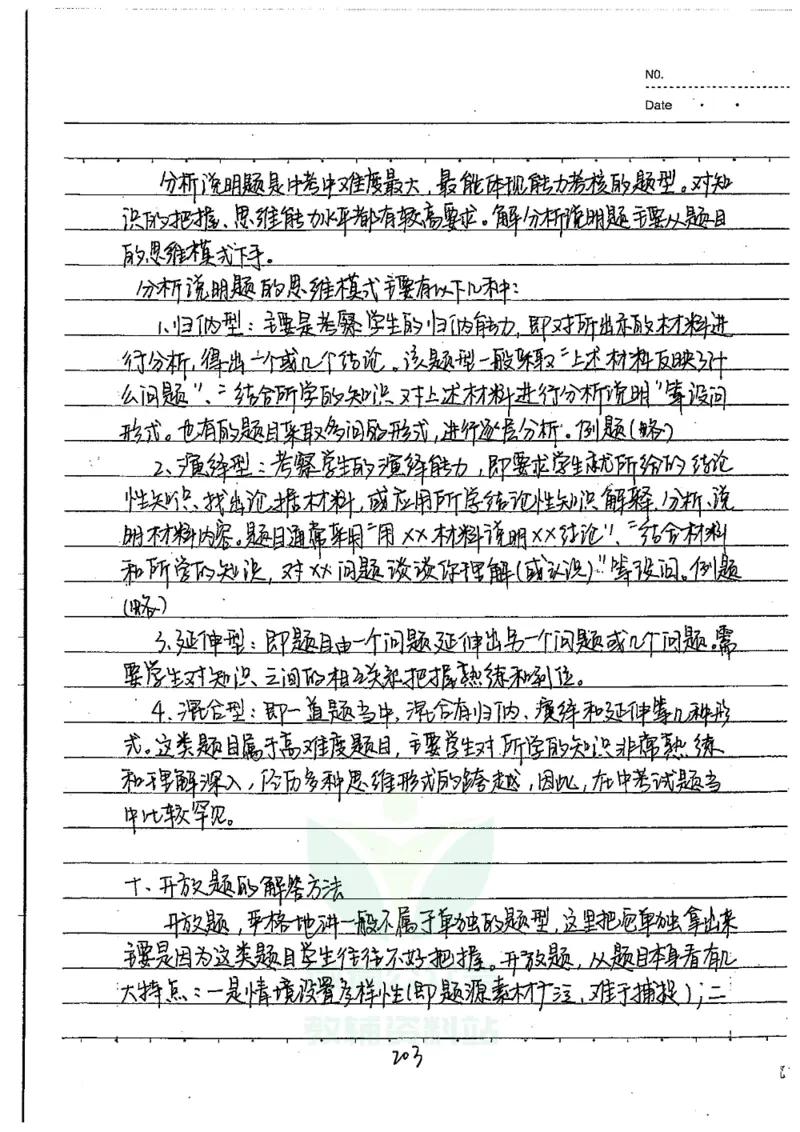 初中状元笔记政治_小学初中学霸笔记类资料汇总6.33GB_初中全科状元笔记900.07MB