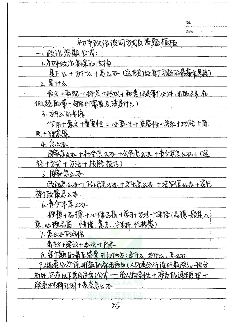 初中状元笔记政治_小学初中学霸笔记类资料汇总6.33GB_初中全科状元笔记900.07MB