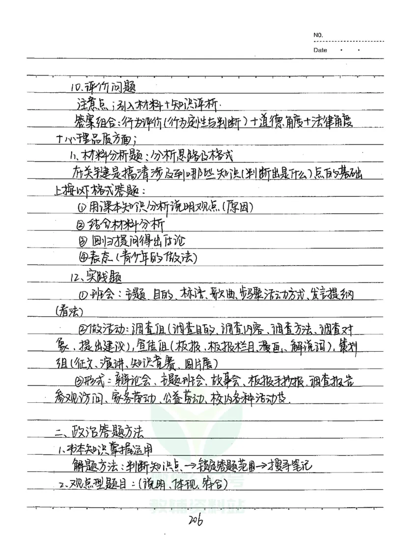 初中状元笔记政治_小学初中学霸笔记类资料汇总6.33GB_初中全科状元笔记900.07MB