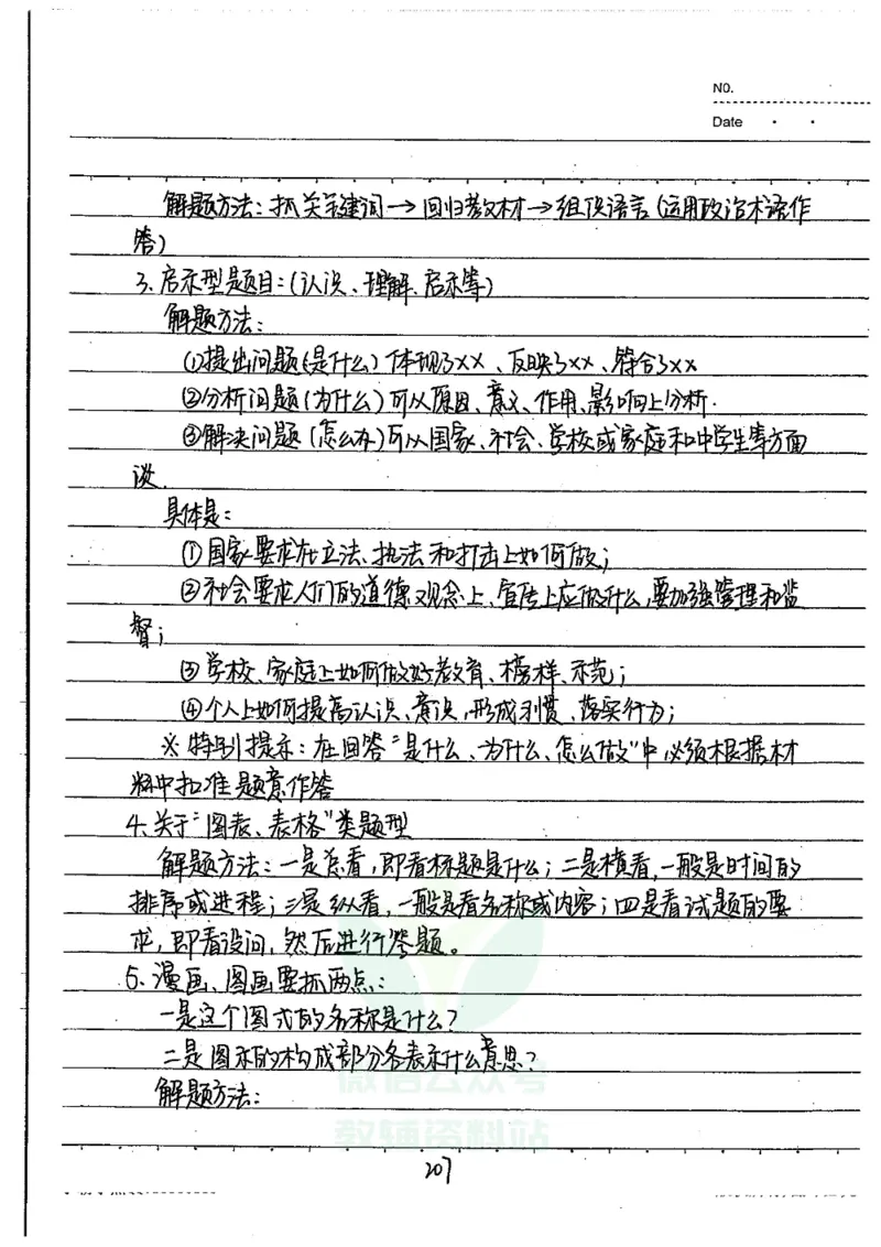 初中状元笔记政治_小学初中学霸笔记类资料汇总6.33GB_初中全科状元笔记900.07MB