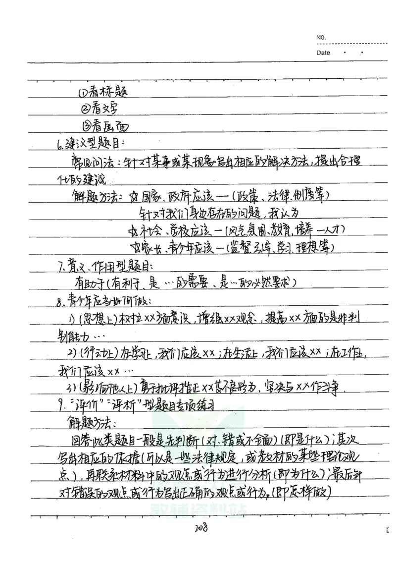 初中状元笔记政治_小学初中学霸笔记类资料汇总6.33GB_初中全科状元笔记900.07MB