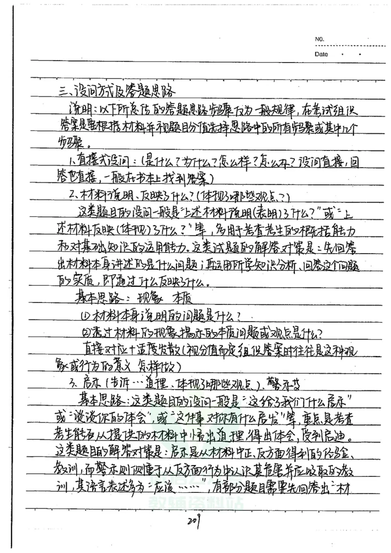 初中状元笔记政治_小学初中学霸笔记类资料汇总6.33GB_初中全科状元笔记900.07MB