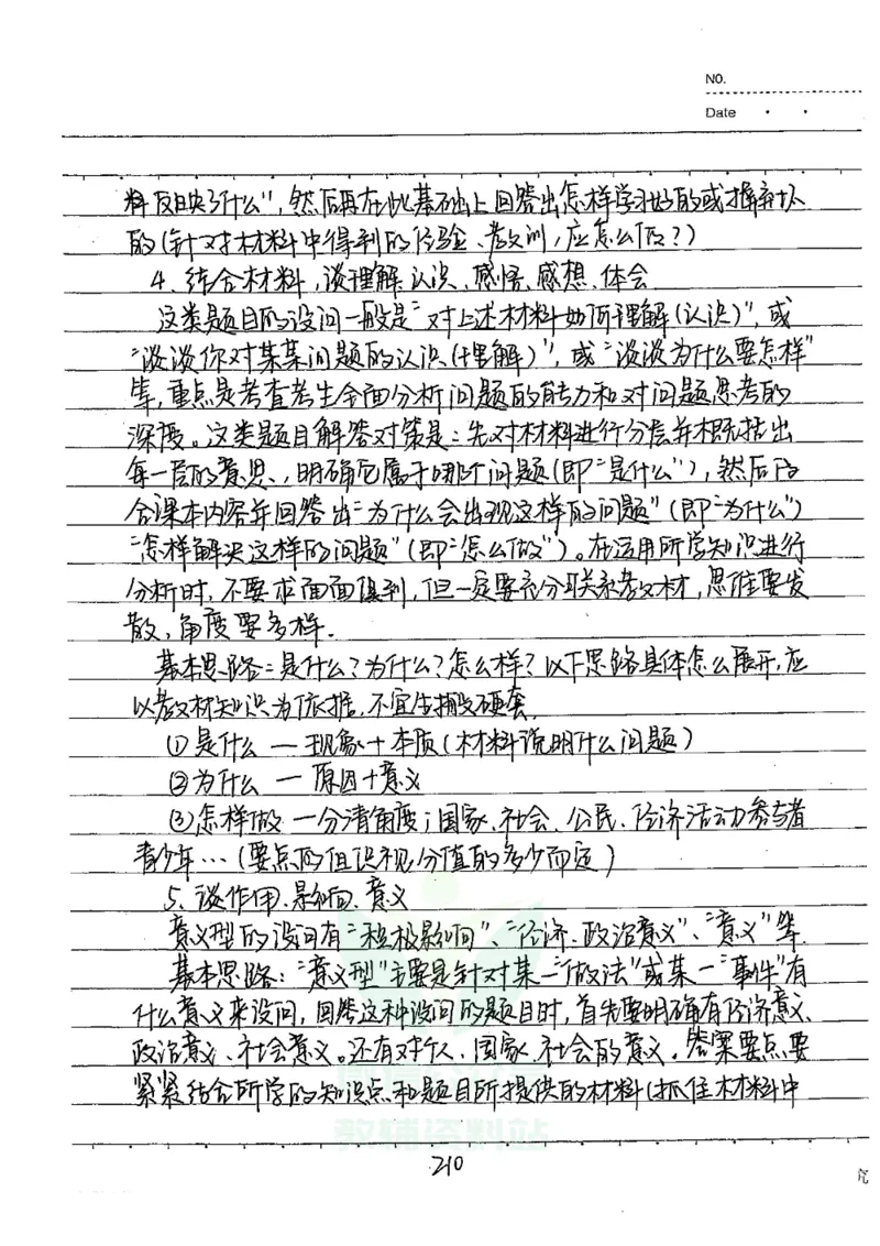 初中状元笔记政治_小学初中学霸笔记类资料汇总6.33GB_初中全科状元笔记900.07MB