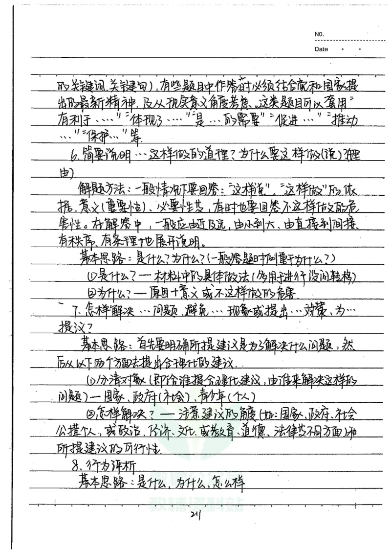 初中状元笔记政治_小学初中学霸笔记类资料汇总6.33GB_初中全科状元笔记900.07MB
