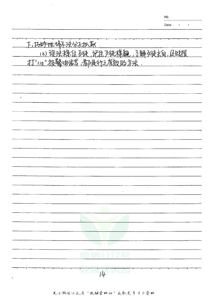 初中状元笔记政治_小学初中学霸笔记类资料汇总6.33GB_初中全科状元笔记900.07MB