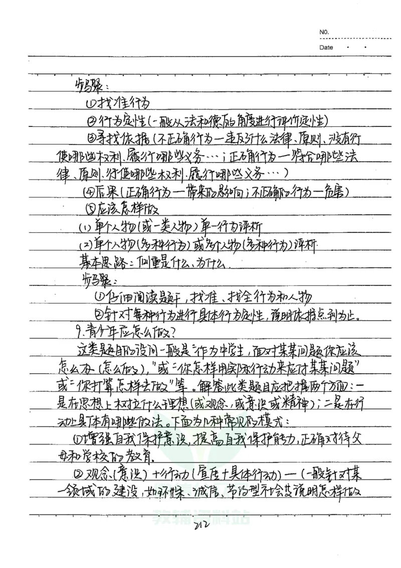 初中状元笔记政治_小学初中学霸笔记类资料汇总6.33GB_初中全科状元笔记900.07MB