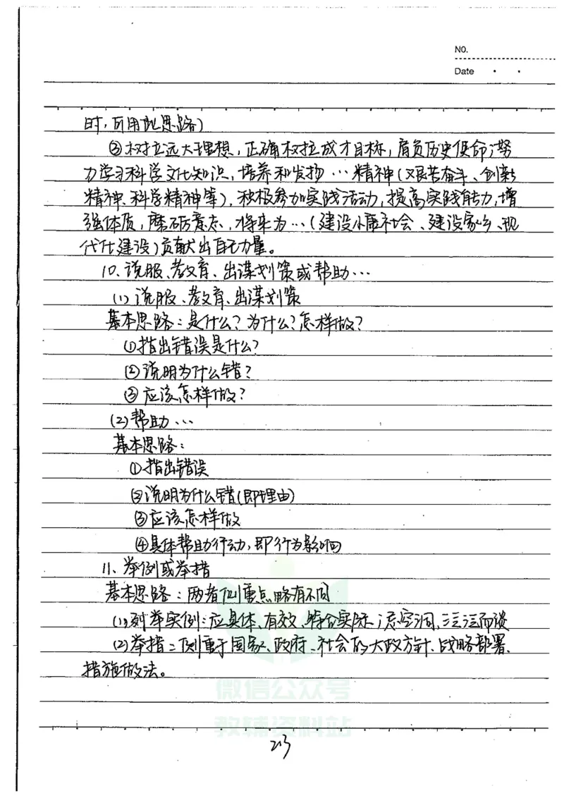 初中状元笔记政治_小学初中学霸笔记类资料汇总6.33GB_初中全科状元笔记900.07MB