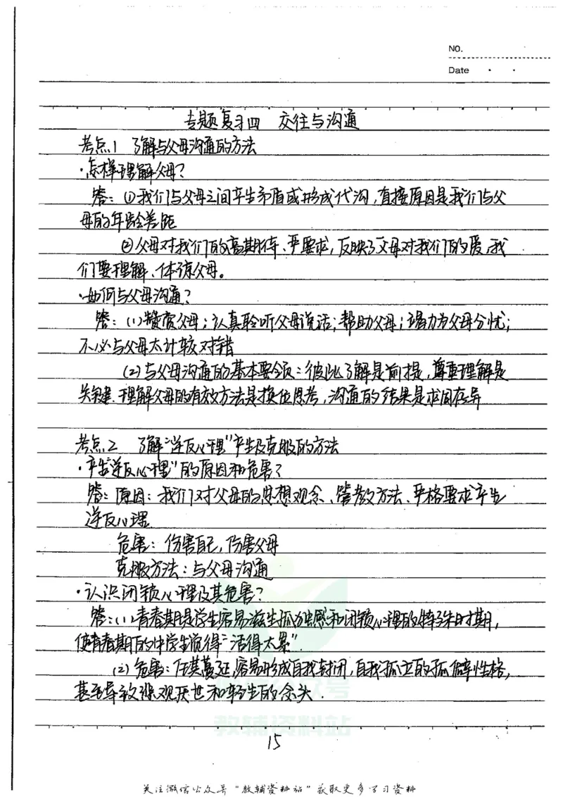 初中状元笔记政治_小学初中学霸笔记类资料汇总6.33GB_初中全科状元笔记900.07MB