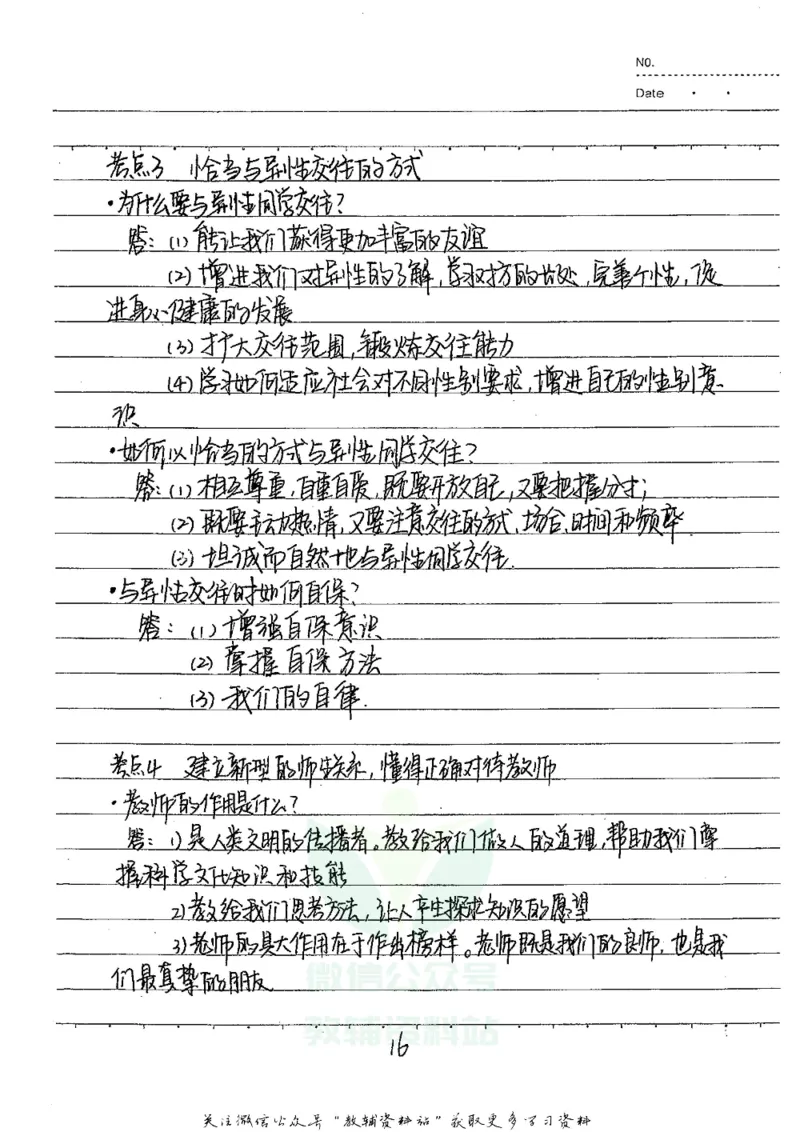 初中状元笔记政治_小学初中学霸笔记类资料汇总6.33GB_初中全科状元笔记900.07MB