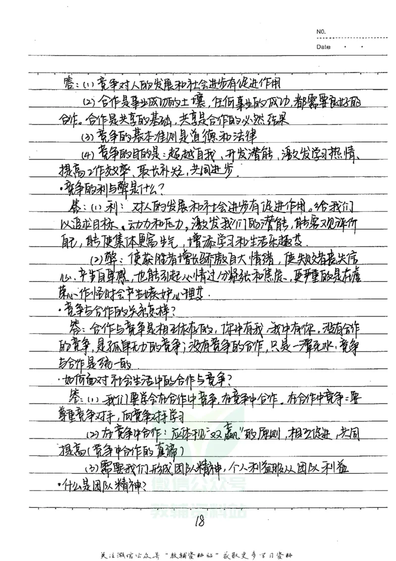 初中状元笔记政治_小学初中学霸笔记类资料汇总6.33GB_初中全科状元笔记900.07MB