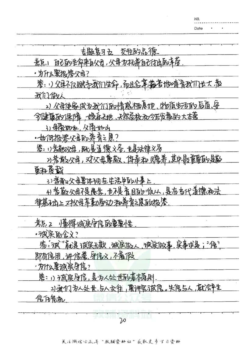 初中状元笔记政治_小学初中学霸笔记类资料汇总6.33GB_初中全科状元笔记900.07MB