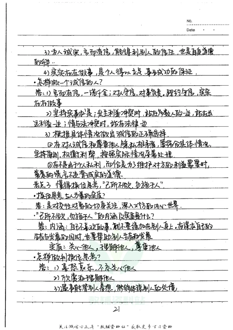 初中状元笔记政治_小学初中学霸笔记类资料汇总6.33GB_初中全科状元笔记900.07MB