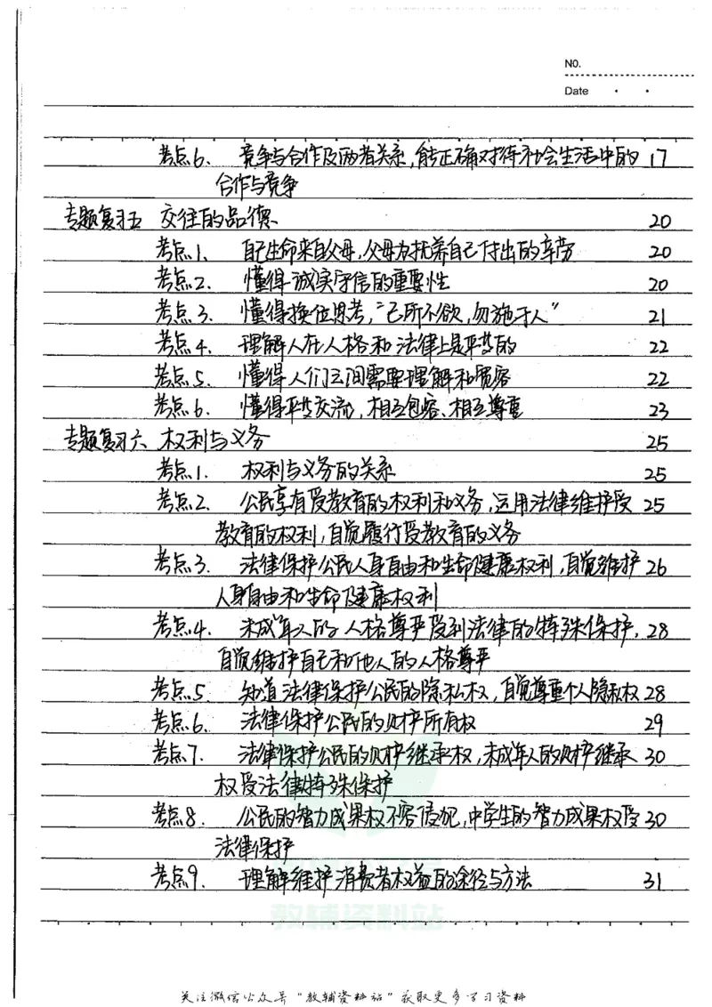 初中状元笔记政治_小学初中学霸笔记类资料汇总6.33GB_初中全科状元笔记900.07MB