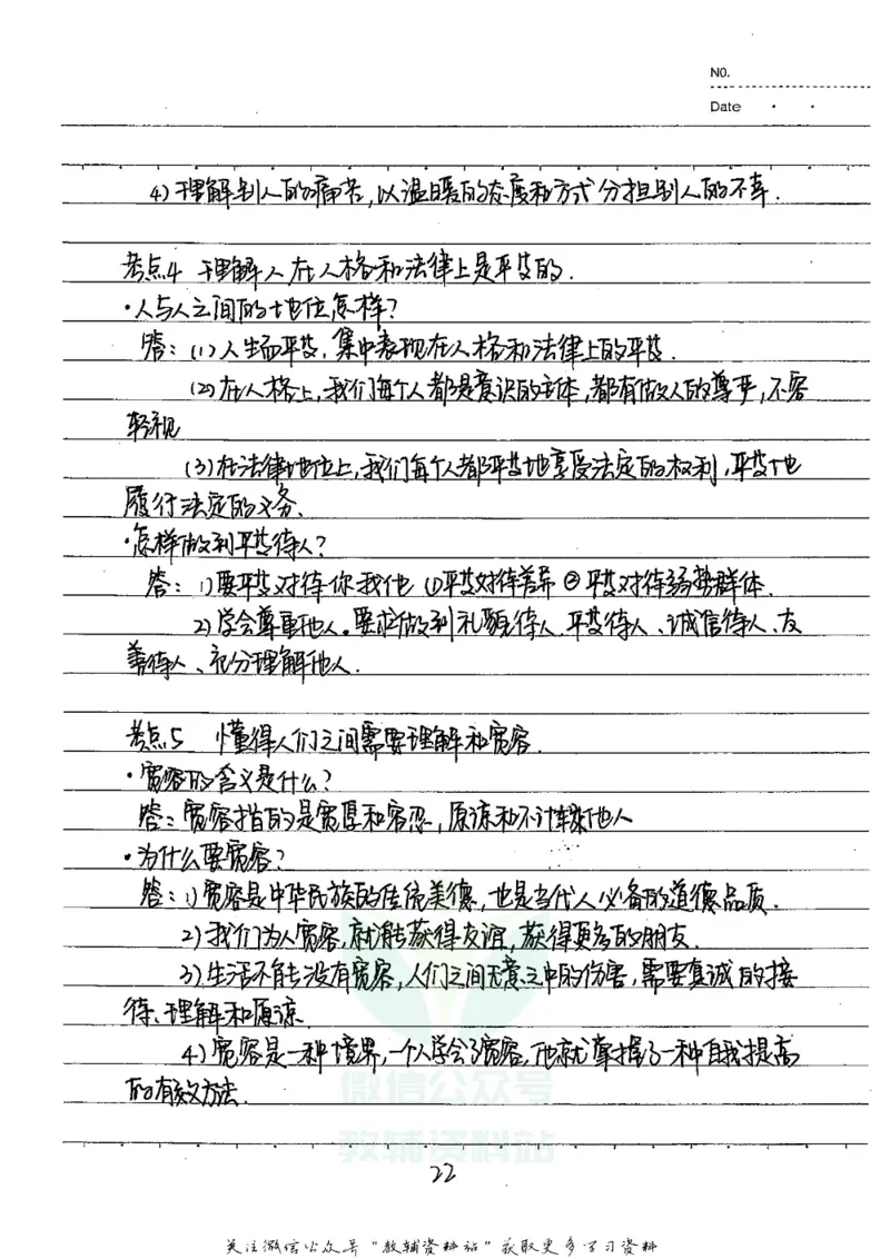 初中状元笔记政治_小学初中学霸笔记类资料汇总6.33GB_初中全科状元笔记900.07MB