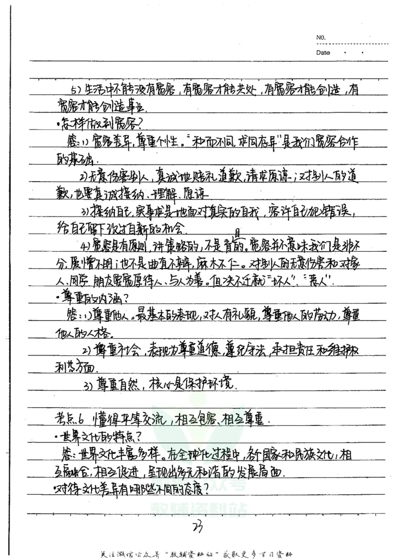 初中状元笔记政治_小学初中学霸笔记类资料汇总6.33GB_初中全科状元笔记900.07MB