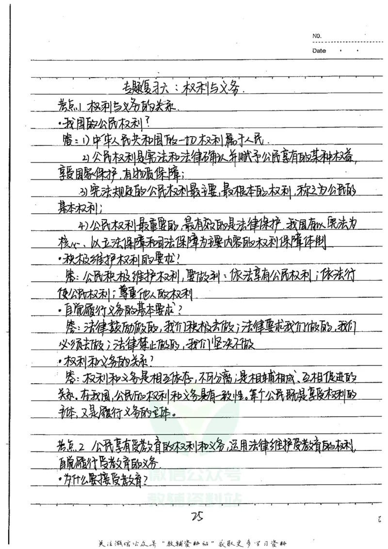 初中状元笔记政治_小学初中学霸笔记类资料汇总6.33GB_初中全科状元笔记900.07MB