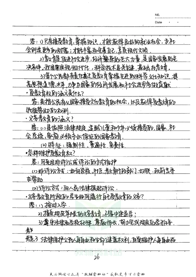 初中状元笔记政治_小学初中学霸笔记类资料汇总6.33GB_初中全科状元笔记900.07MB