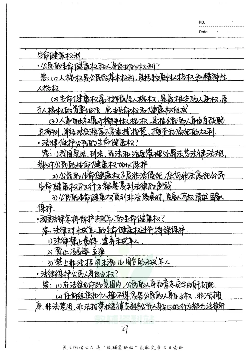 初中状元笔记政治_小学初中学霸笔记类资料汇总6.33GB_初中全科状元笔记900.07MB