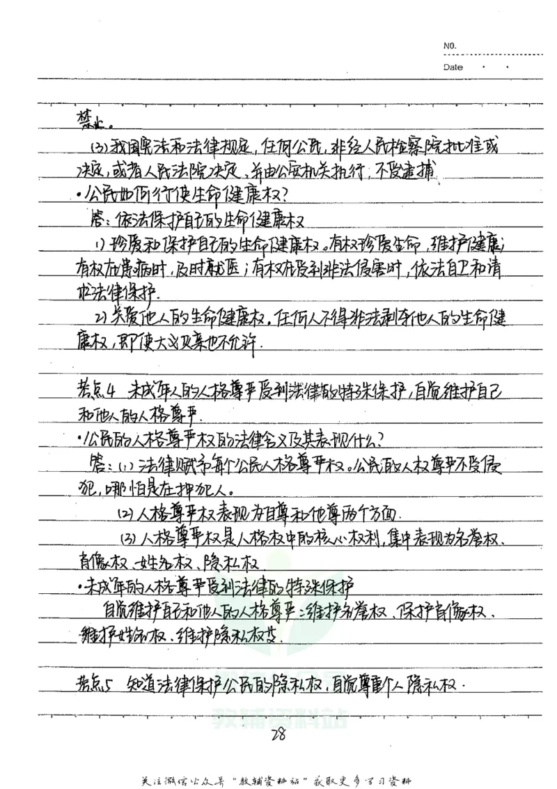 初中状元笔记政治_小学初中学霸笔记类资料汇总6.33GB_初中全科状元笔记900.07MB