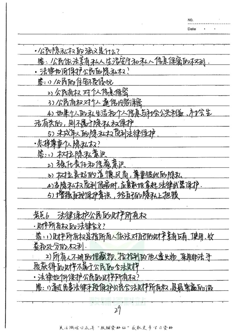 初中状元笔记政治_小学初中学霸笔记类资料汇总6.33GB_初中全科状元笔记900.07MB