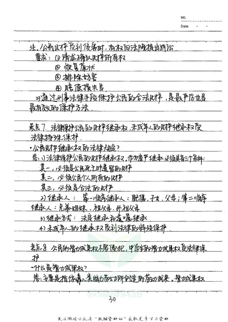 初中状元笔记政治_小学初中学霸笔记类资料汇总6.33GB_初中全科状元笔记900.07MB