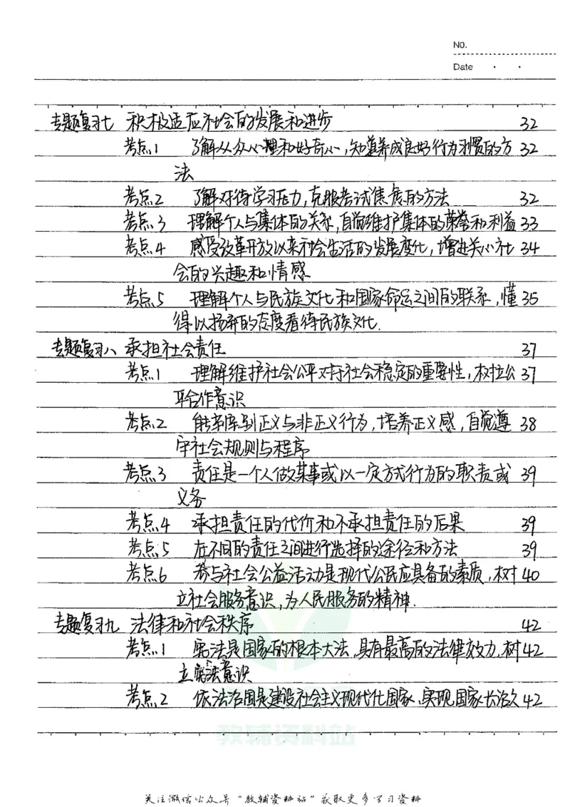 初中状元笔记政治_小学初中学霸笔记类资料汇总6.33GB_初中全科状元笔记900.07MB