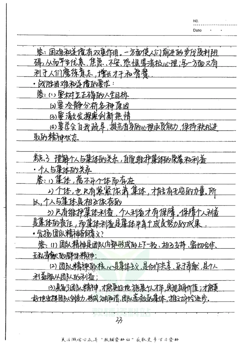初中状元笔记政治_小学初中学霸笔记类资料汇总6.33GB_初中全科状元笔记900.07MB
