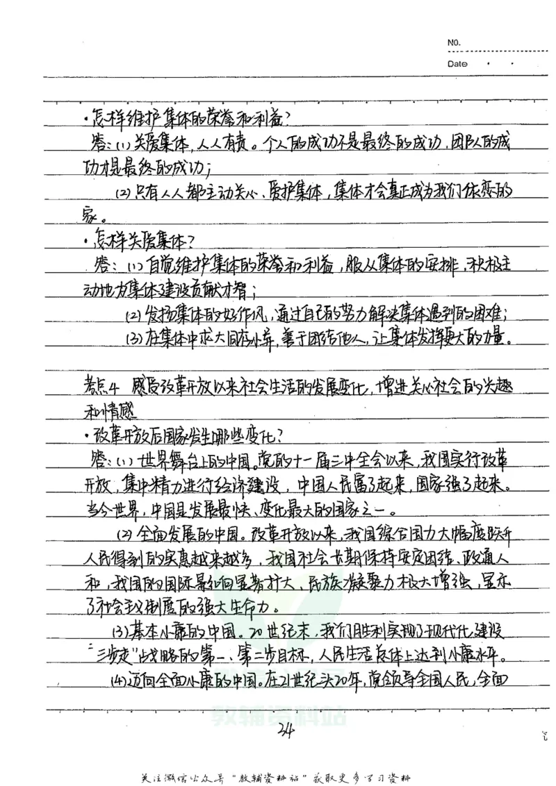 初中状元笔记政治_小学初中学霸笔记类资料汇总6.33GB_初中全科状元笔记900.07MB