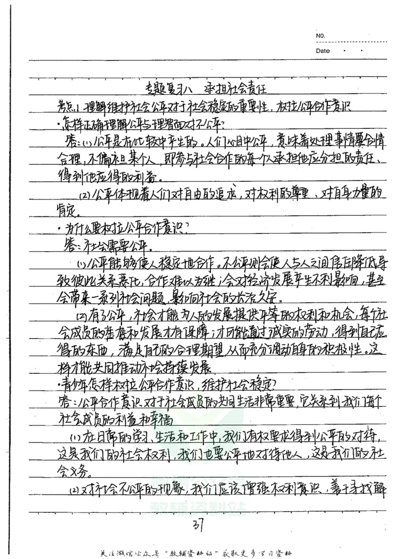 初中状元笔记政治_小学初中学霸笔记类资料汇总6.33GB_初中全科状元笔记900.07MB