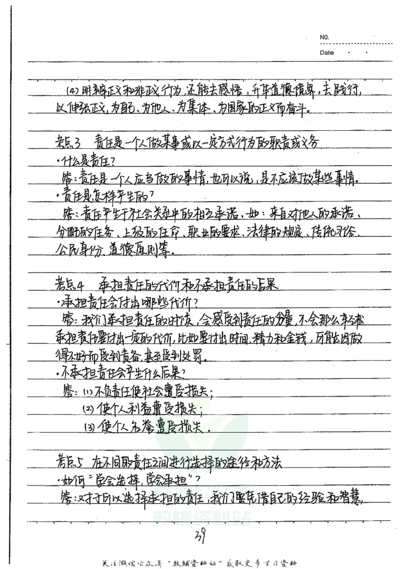 初中状元笔记政治_小学初中学霸笔记类资料汇总6.33GB_初中全科状元笔记900.07MB