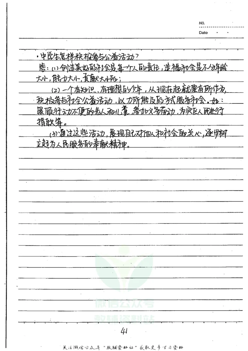 初中状元笔记政治_小学初中学霸笔记类资料汇总6.33GB_初中全科状元笔记900.07MB