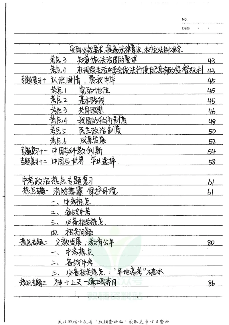 初中状元笔记政治_小学初中学霸笔记类资料汇总6.33GB_初中全科状元笔记900.07MB