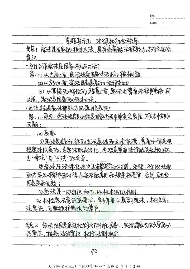 初中状元笔记政治_小学初中学霸笔记类资料汇总6.33GB_初中全科状元笔记900.07MB